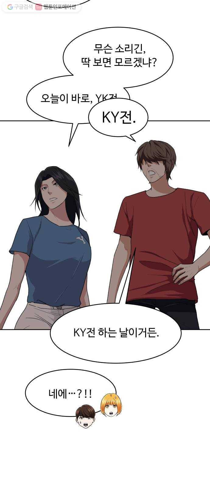 9등급 뒤집기 42화 KY전 5