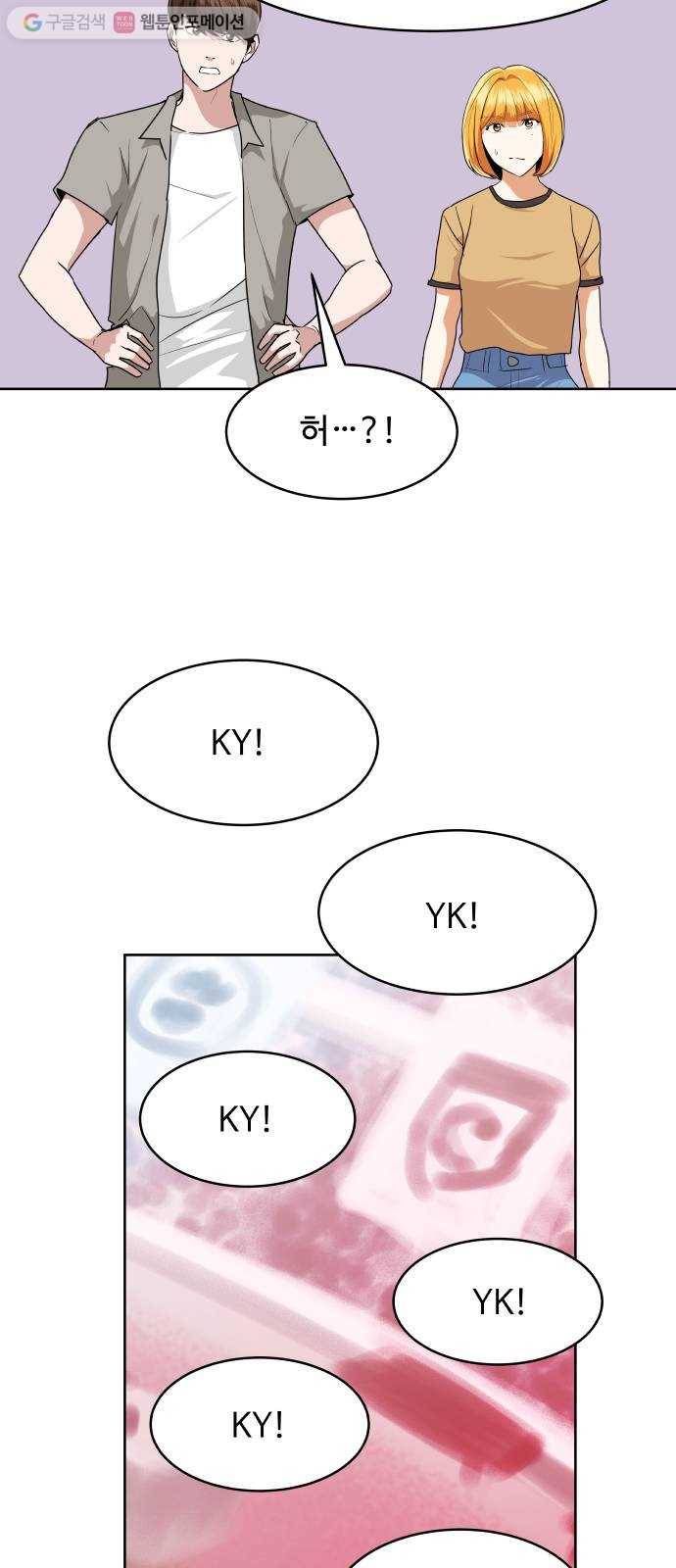 9등급 뒤집기 42화 KY전 7