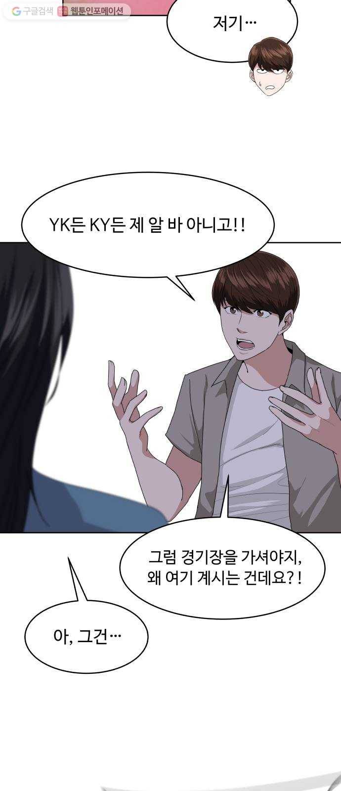 9등급 뒤집기 42화 KY전 8