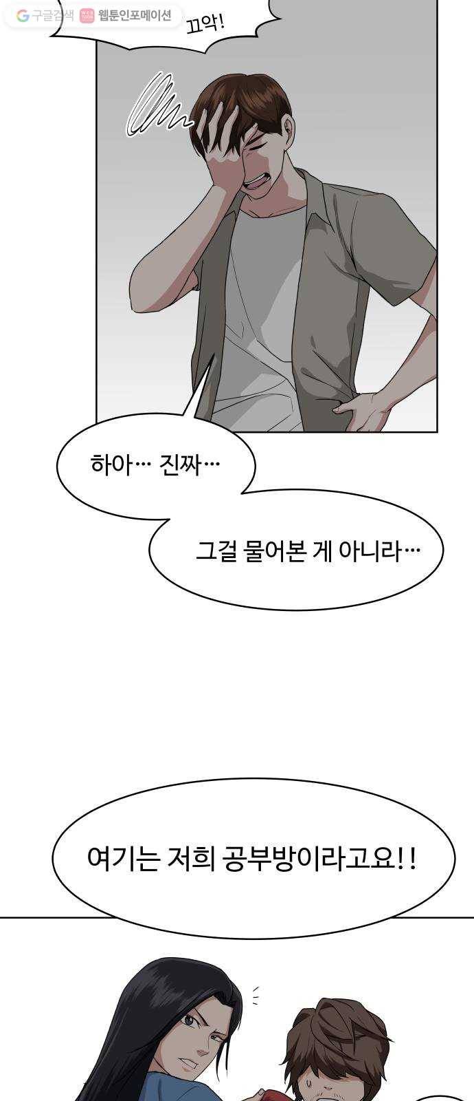 9등급 뒤집기 42화 KY전 10