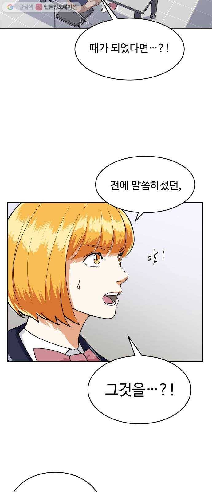 9등급 뒤집기 51화 무공 비급 2