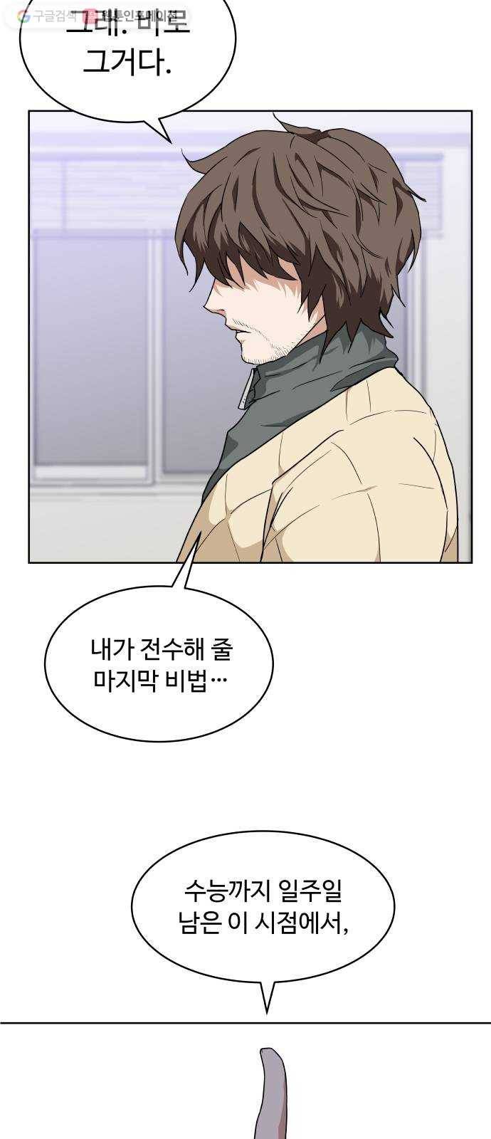 9등급 뒤집기 51화 무공 비급 3