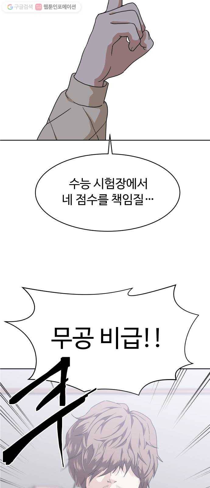 9등급 뒤집기 51화 무공 비급 4