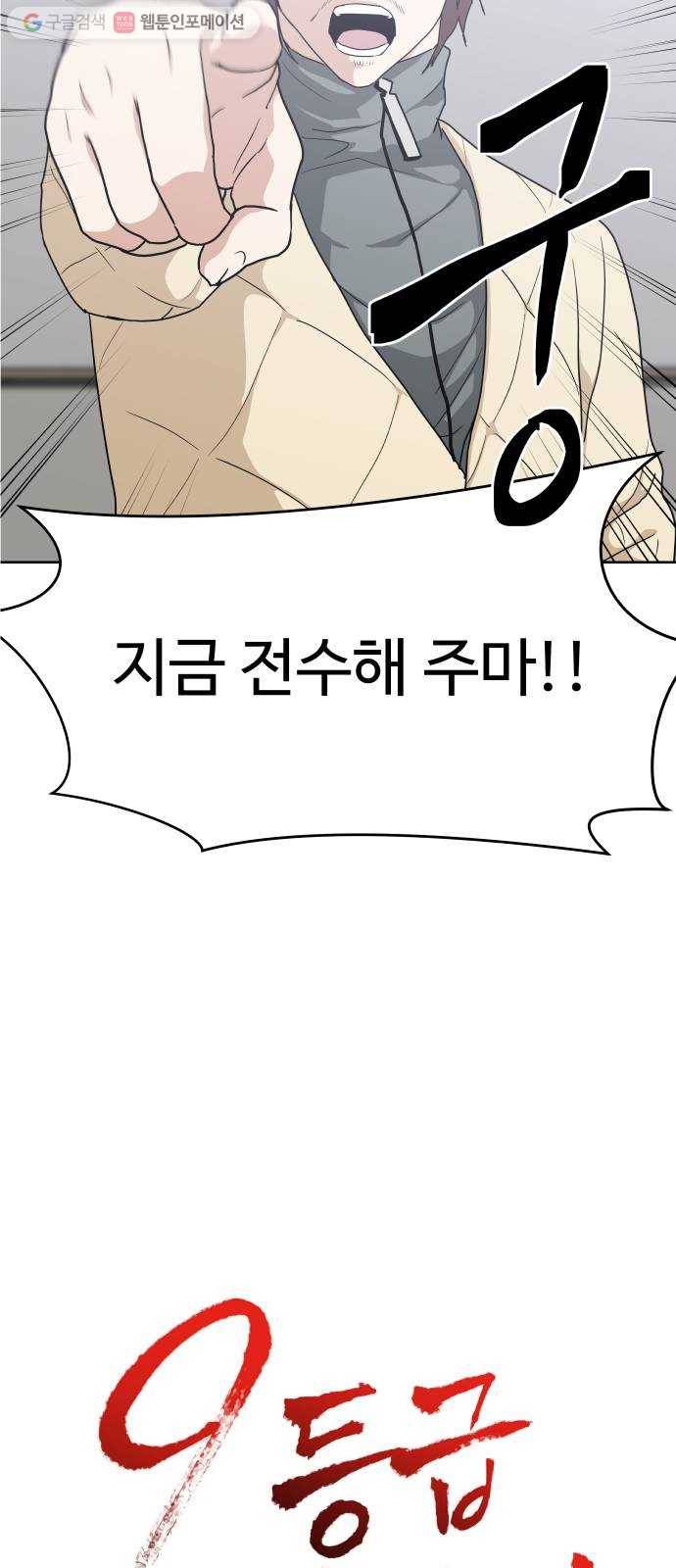 9등급 뒤집기 51화 무공 비급 5
