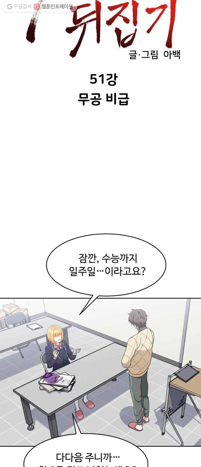 9등급 뒤집기 51화 무공 비급 6