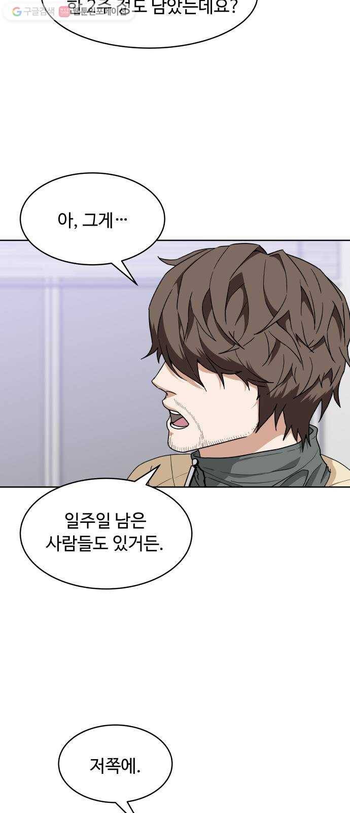 9등급 뒤집기 51화 무공 비급 7