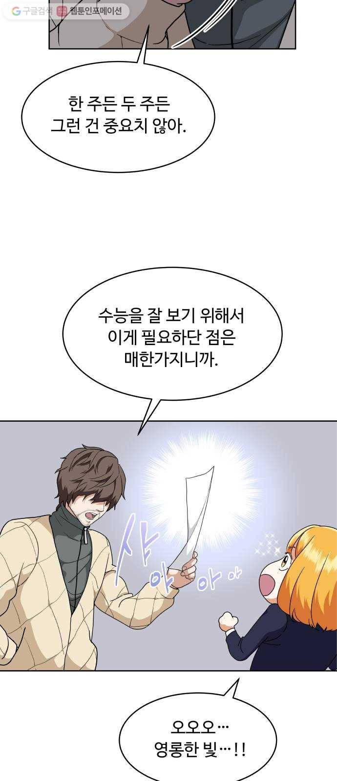 9등급 뒤집기 51화 무공 비급 9