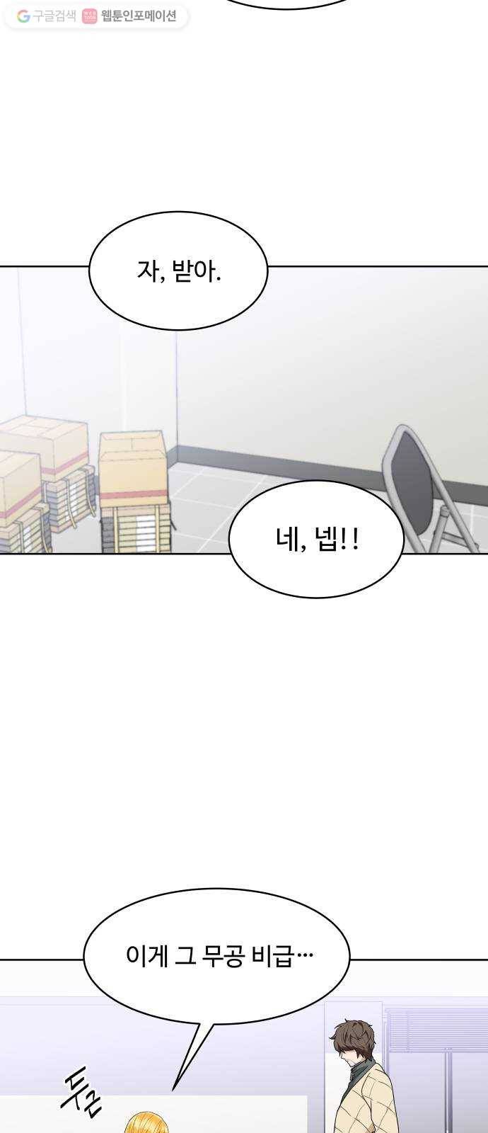 9등급 뒤집기 51화 무공 비급 10