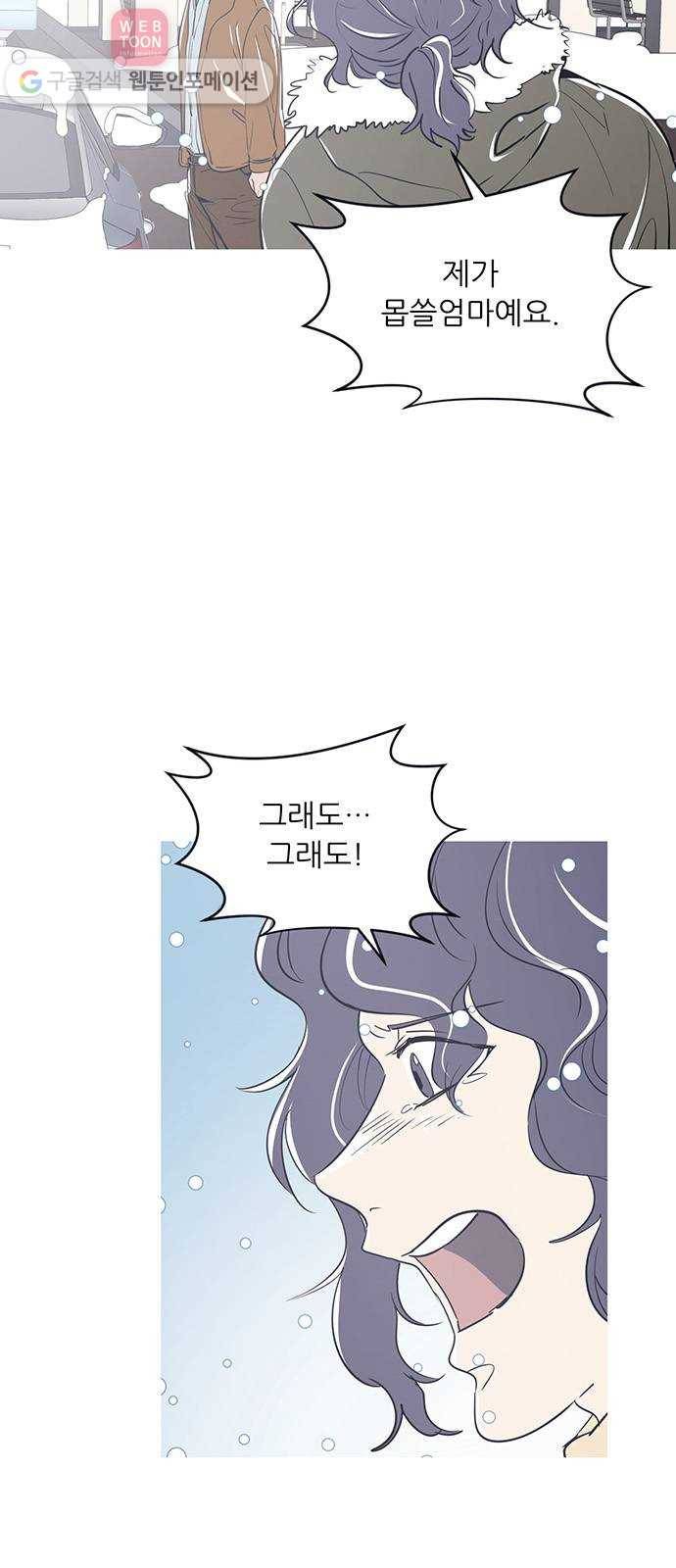 결백한 사람은 없다 28화 4