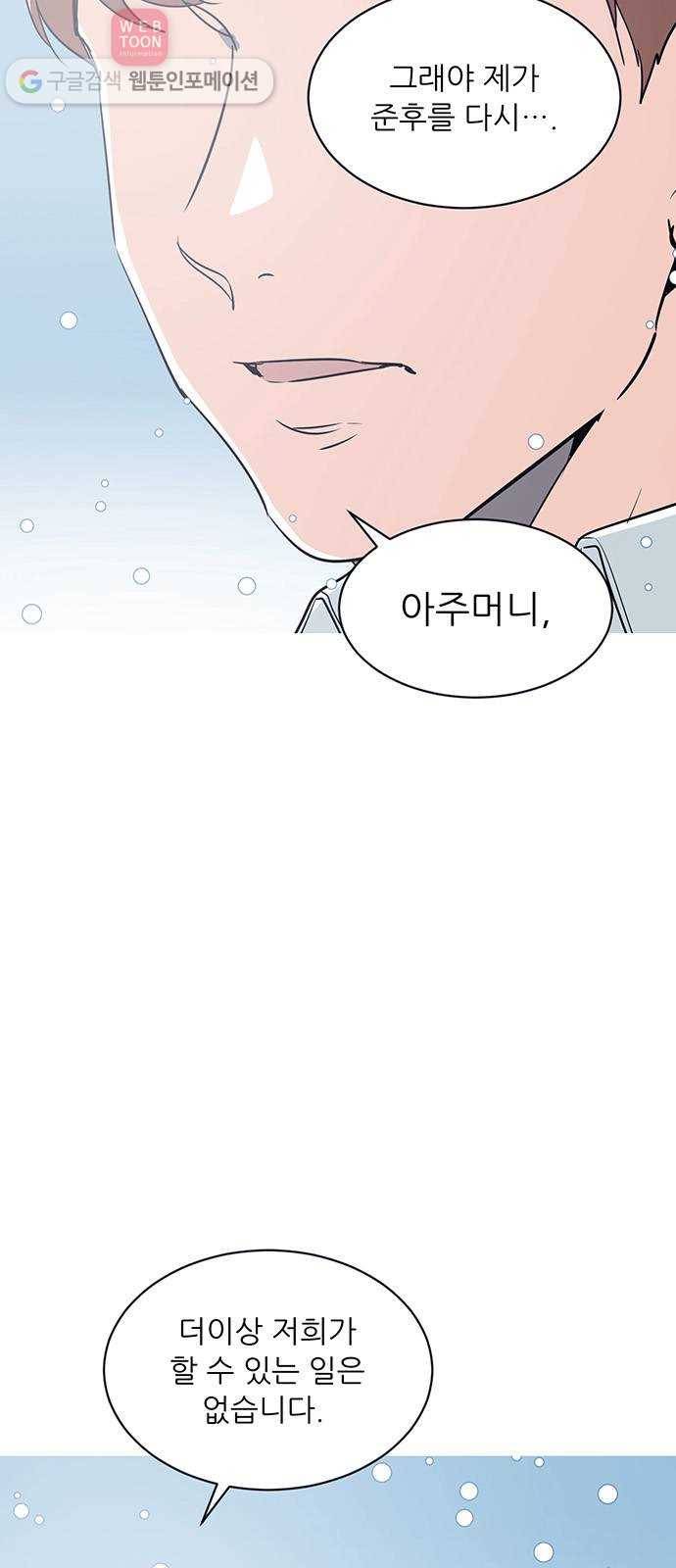 결백한 사람은 없다 28화 6