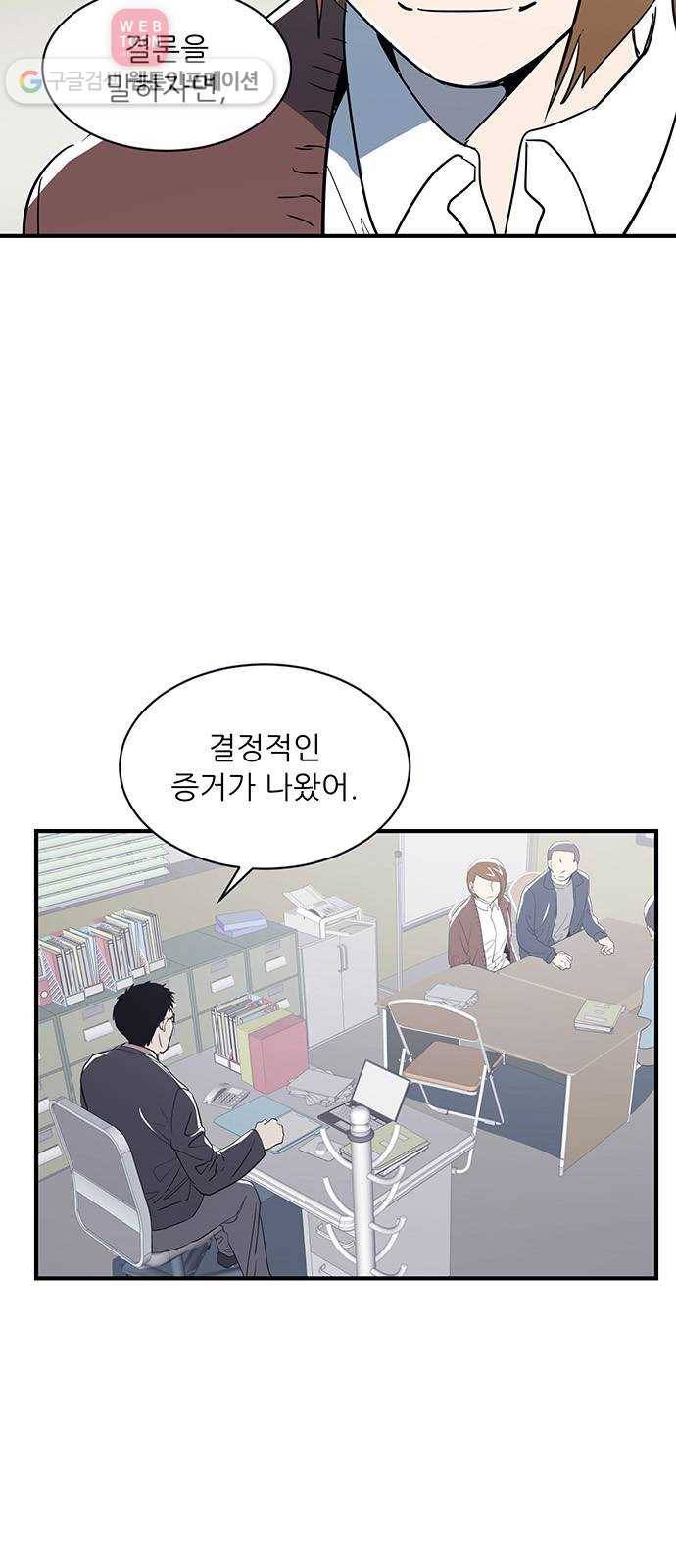 결백한 사람은 없다 28화 12