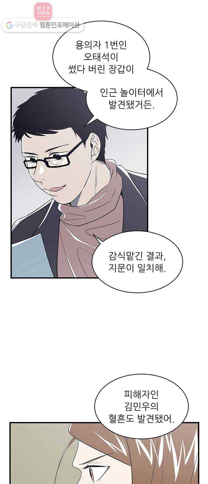 결백한 사람은 없다 28화 13