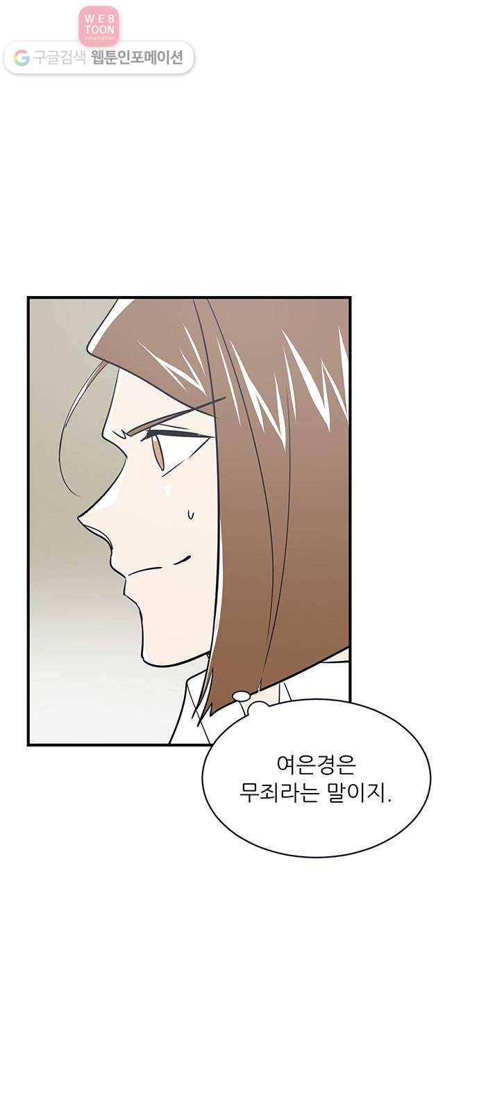 결백한 사람은 없다 28화 16