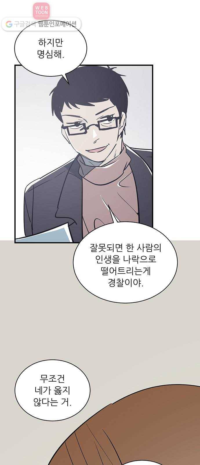 결백한 사람은 없다 28화 19