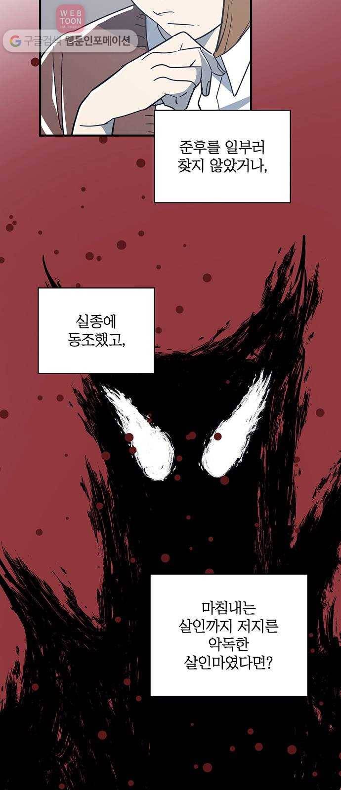 결백한 사람은 없다 28화 22