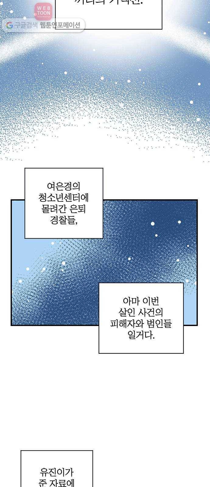 결백한 사람은 없다 28화 26