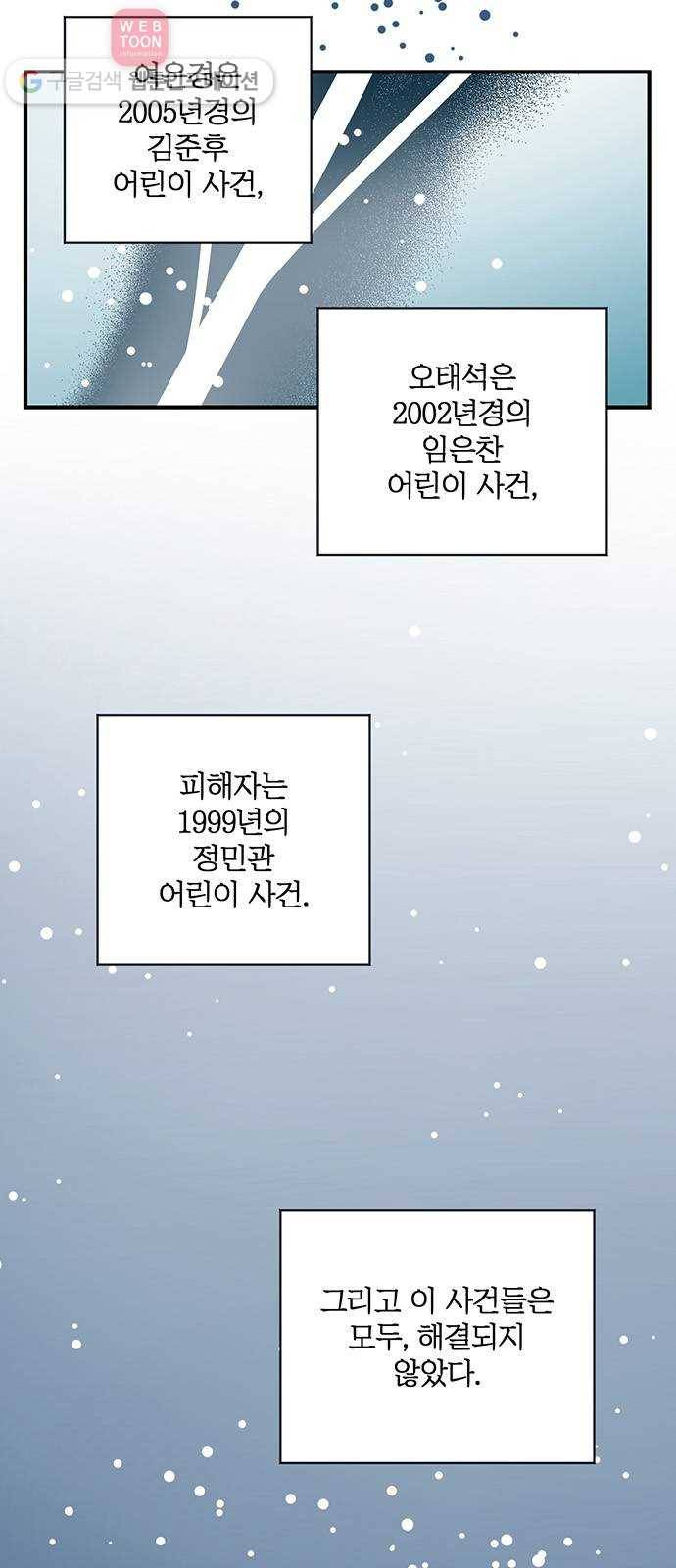 결백한 사람은 없다 28화 28