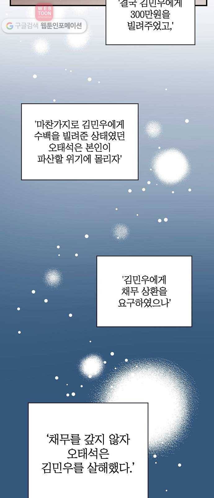 결백한 사람은 없다 28화 32