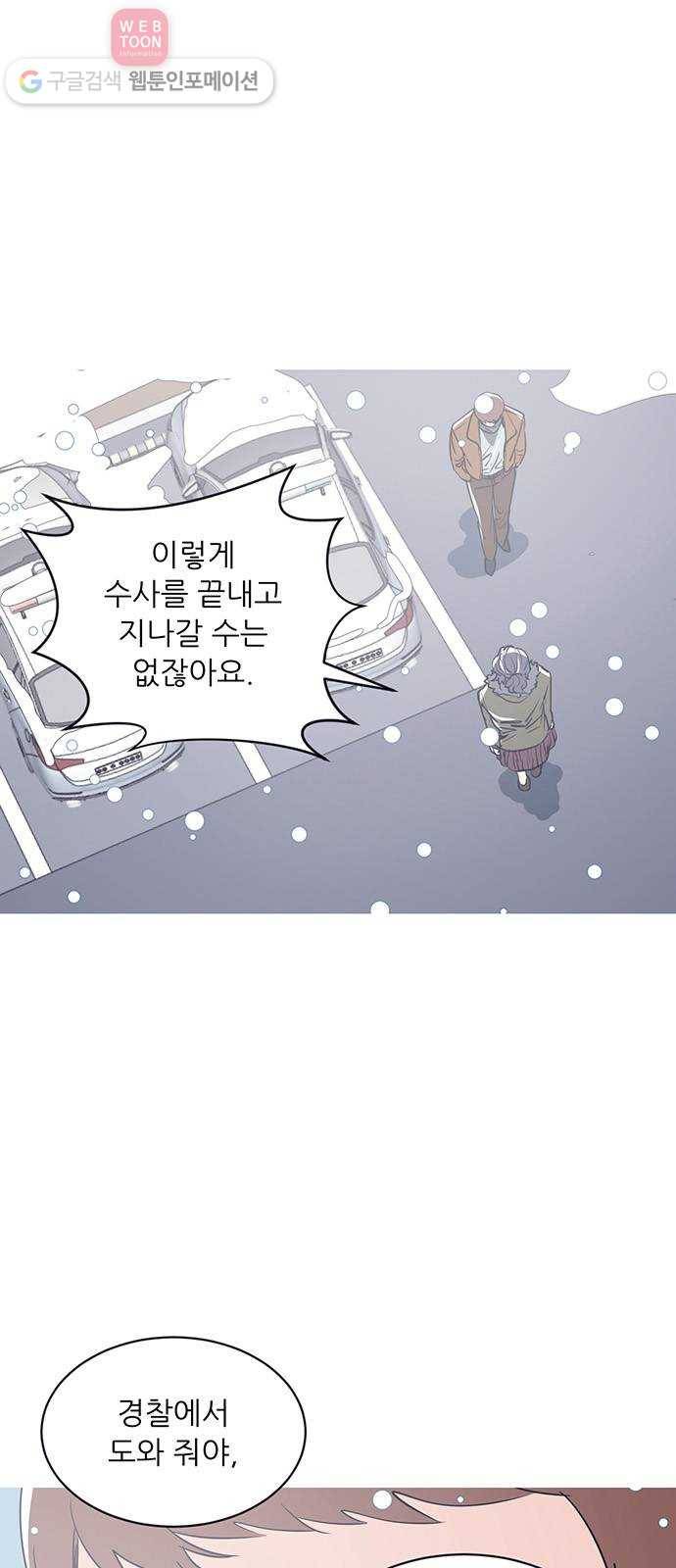 결백한 사람은 없다 28화 43