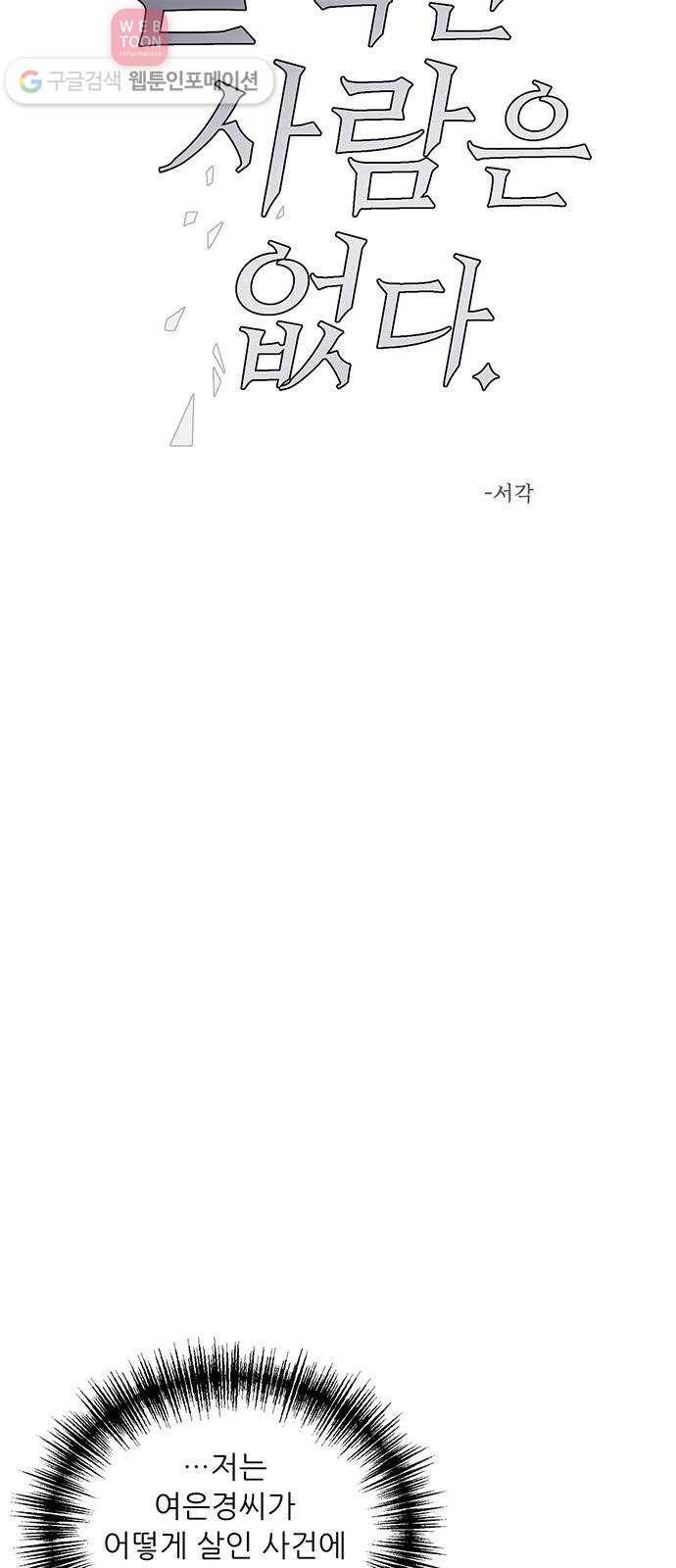 결백한 사람은 없다 28화 48