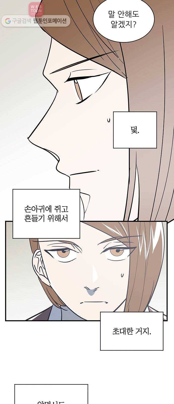 결백한 사람은 없다 28화 58