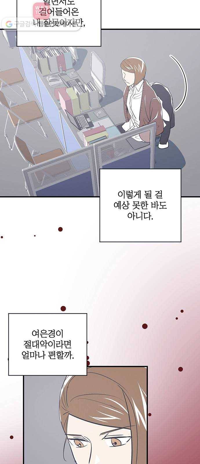 결백한 사람은 없다 28화 59