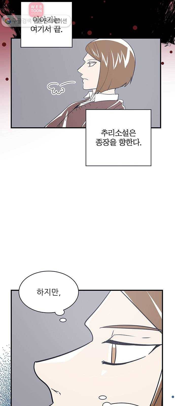 결백한 사람은 없다 28화 61