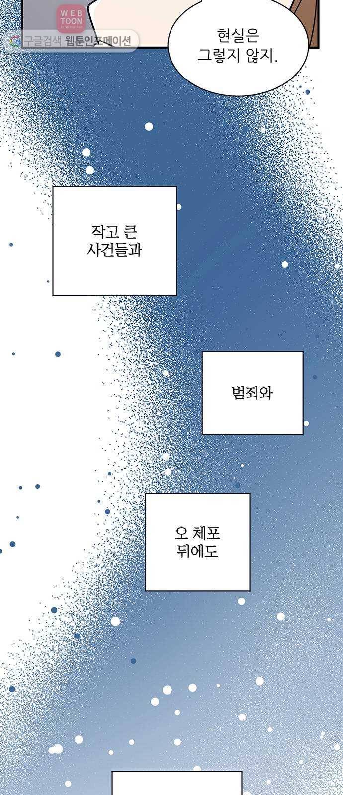 결백한 사람은 없다 28화 62