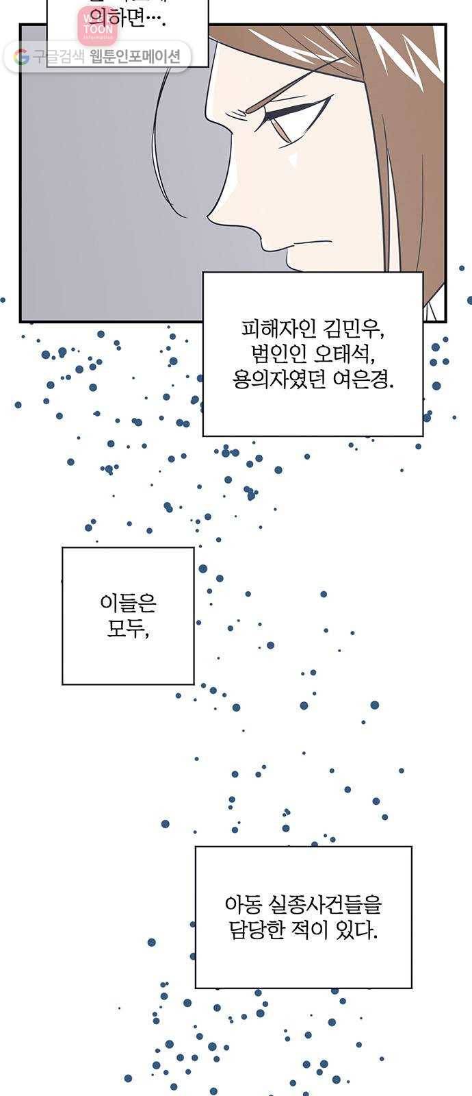 결백한 사람은 없다 28화 65