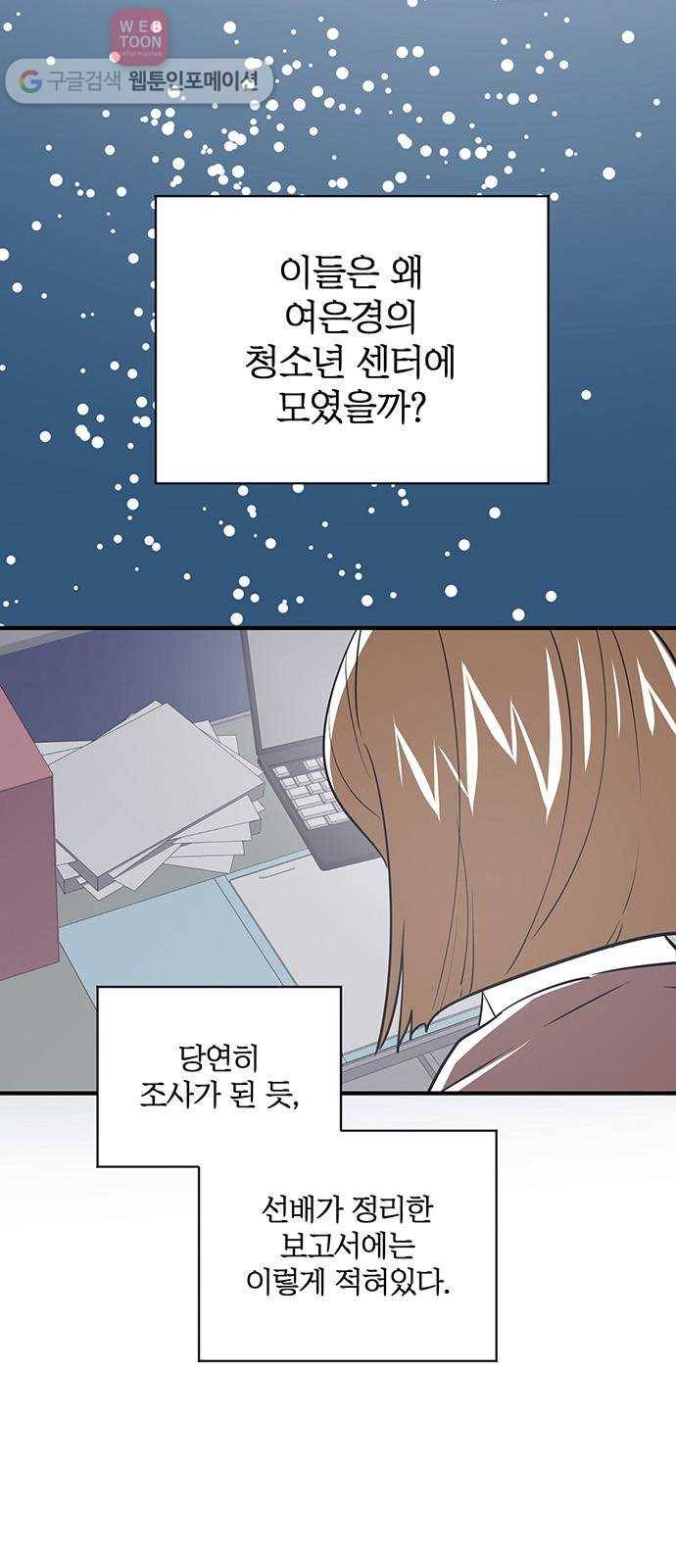 결백한 사람은 없다 28화 67