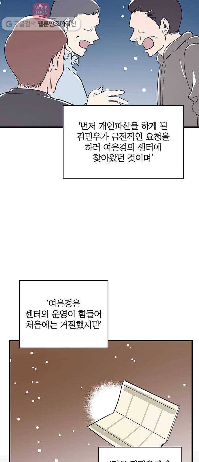 결백한 사람은 없다 28화 69