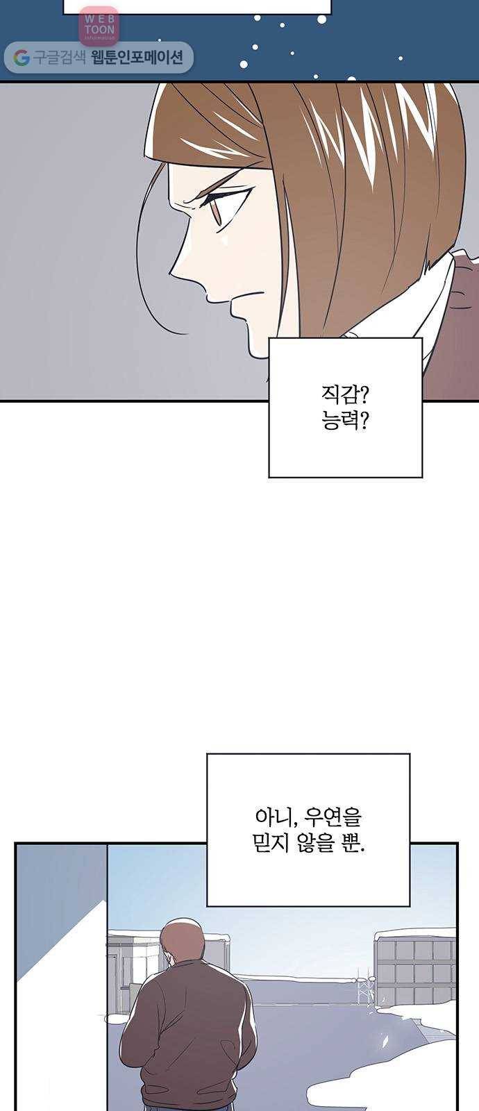 결백한 사람은 없다 28화 71