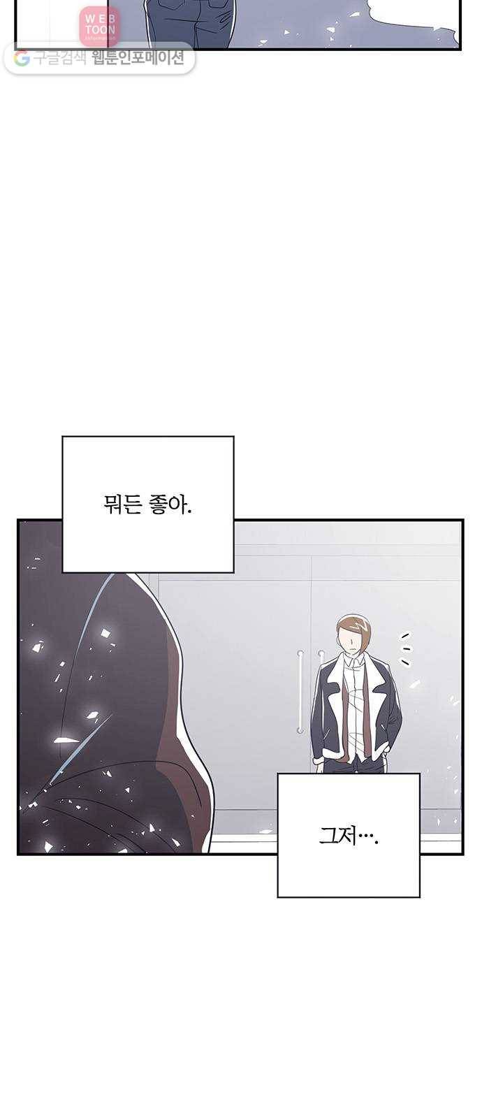 결백한 사람은 없다 28화 72