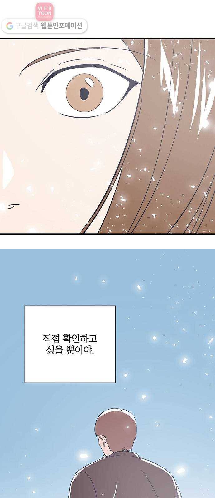 결백한 사람은 없다 28화 73