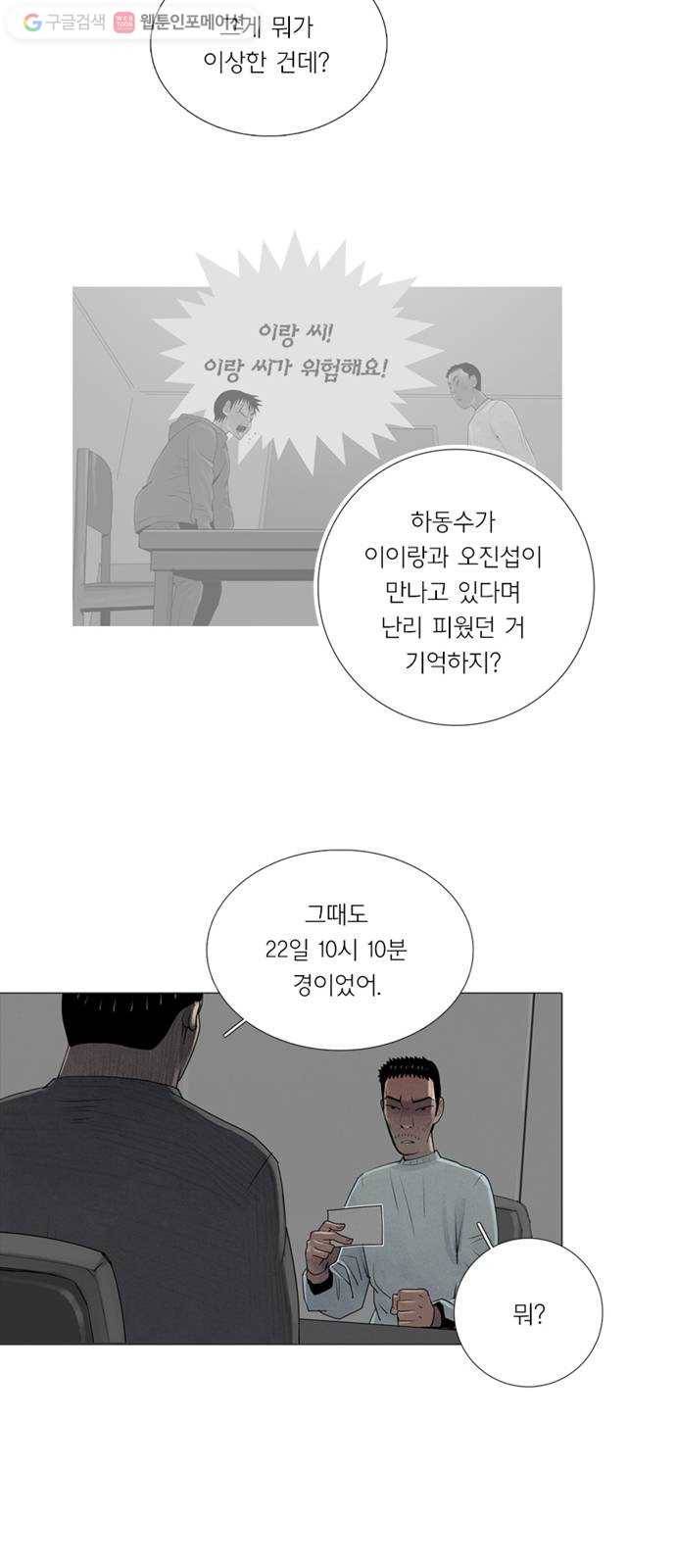 커넥트 54화 5