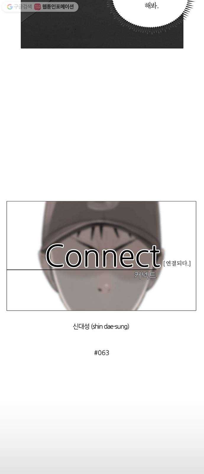 커넥트 63화 7