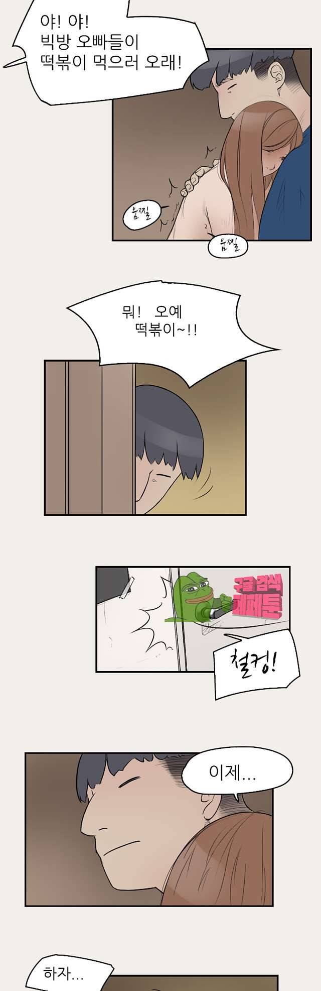 청순돌의 심야먹방 9화 12