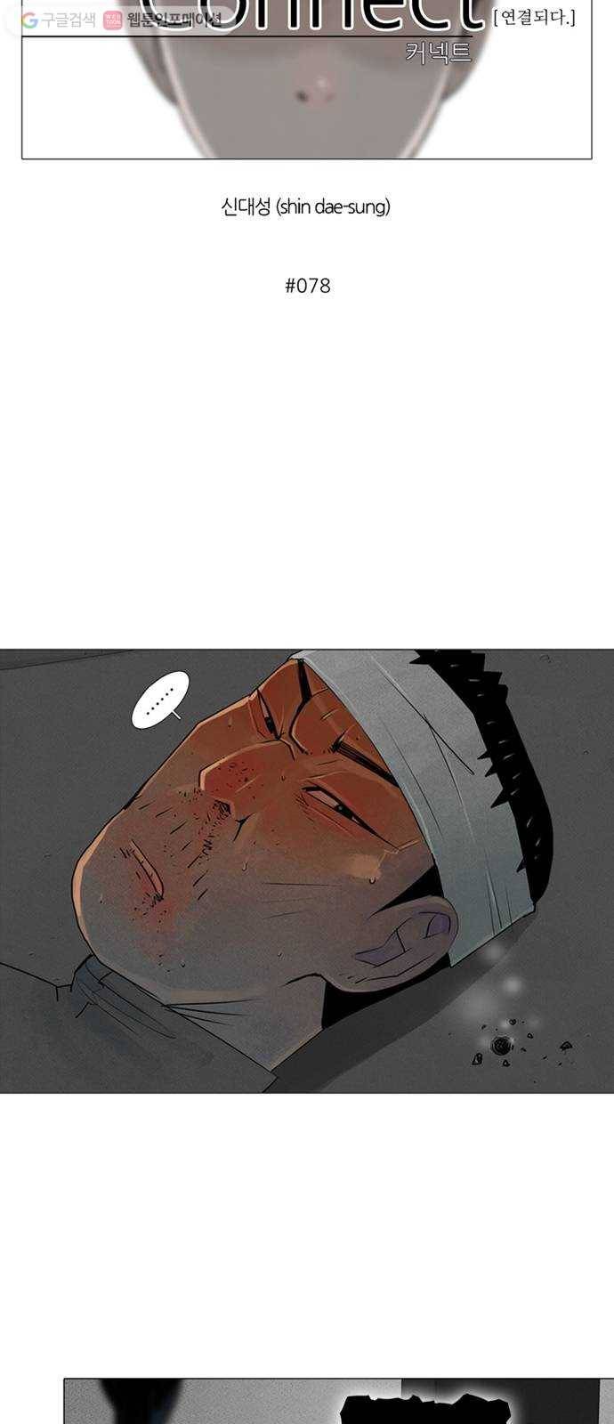 커넥트 78화 10