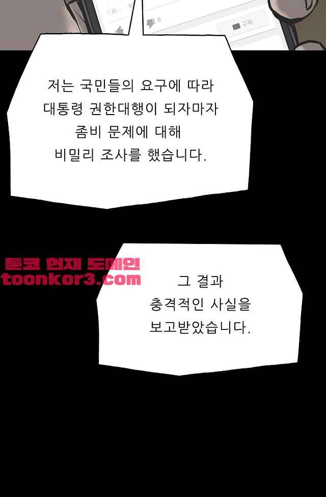 좀비인간 59화 마침 9