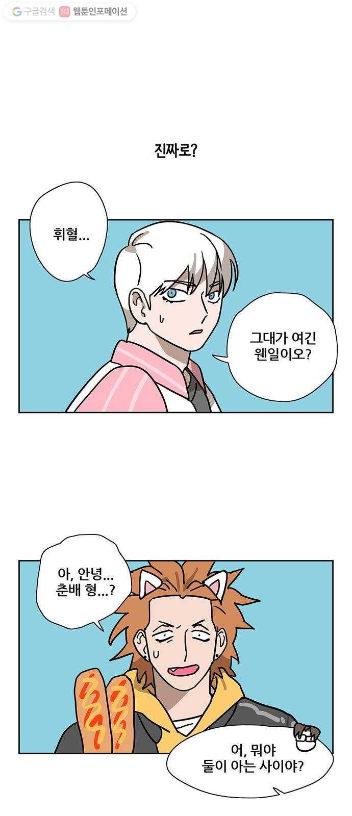 냐한남자 117화 1