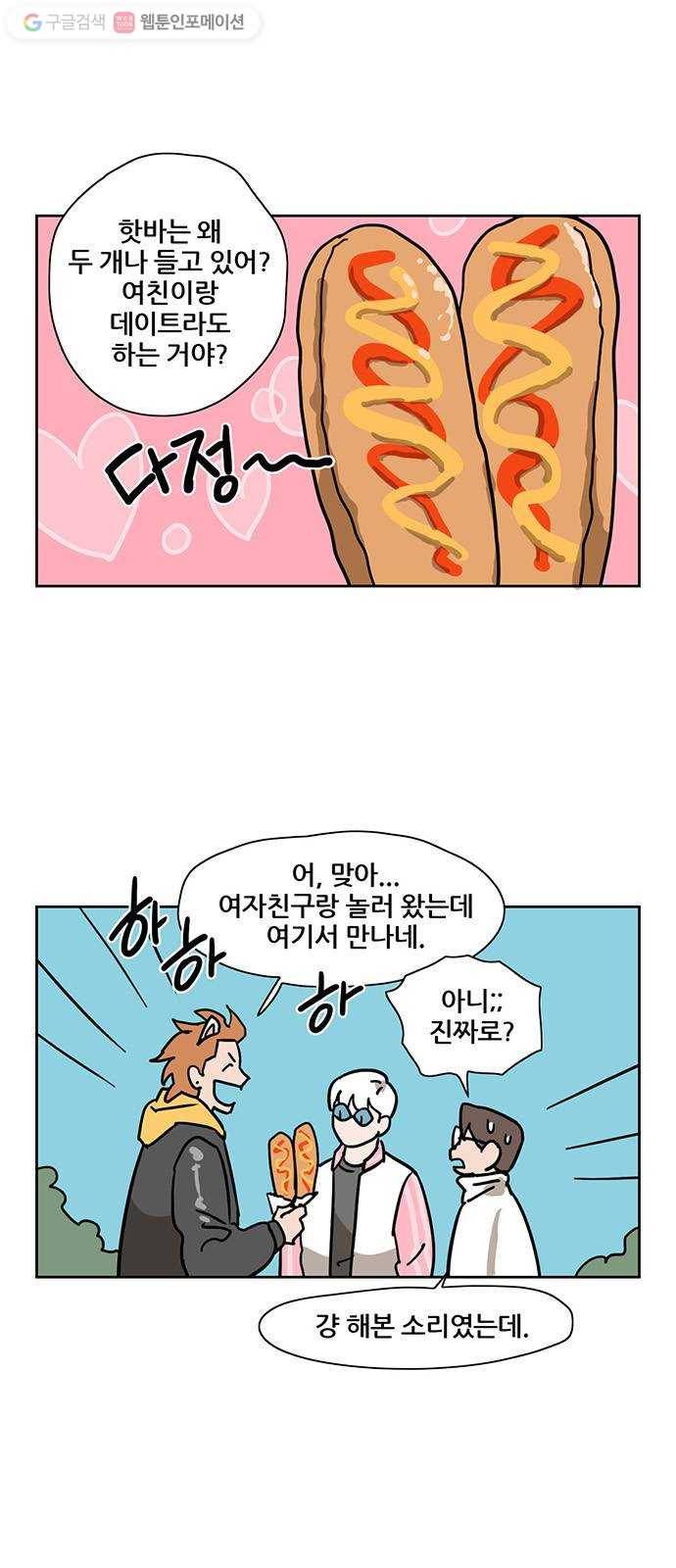 냐한남자 117화 2