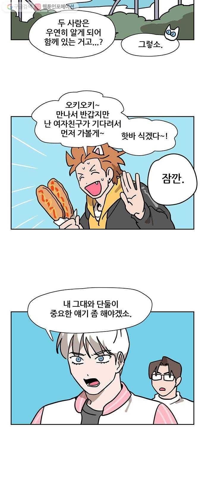 냐한남자 117화 4