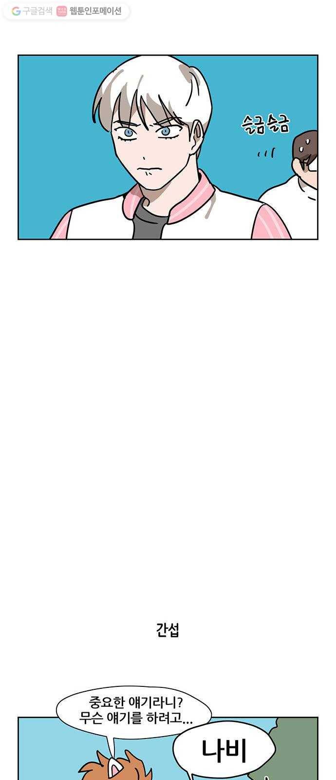 냐한남자 117화 5
