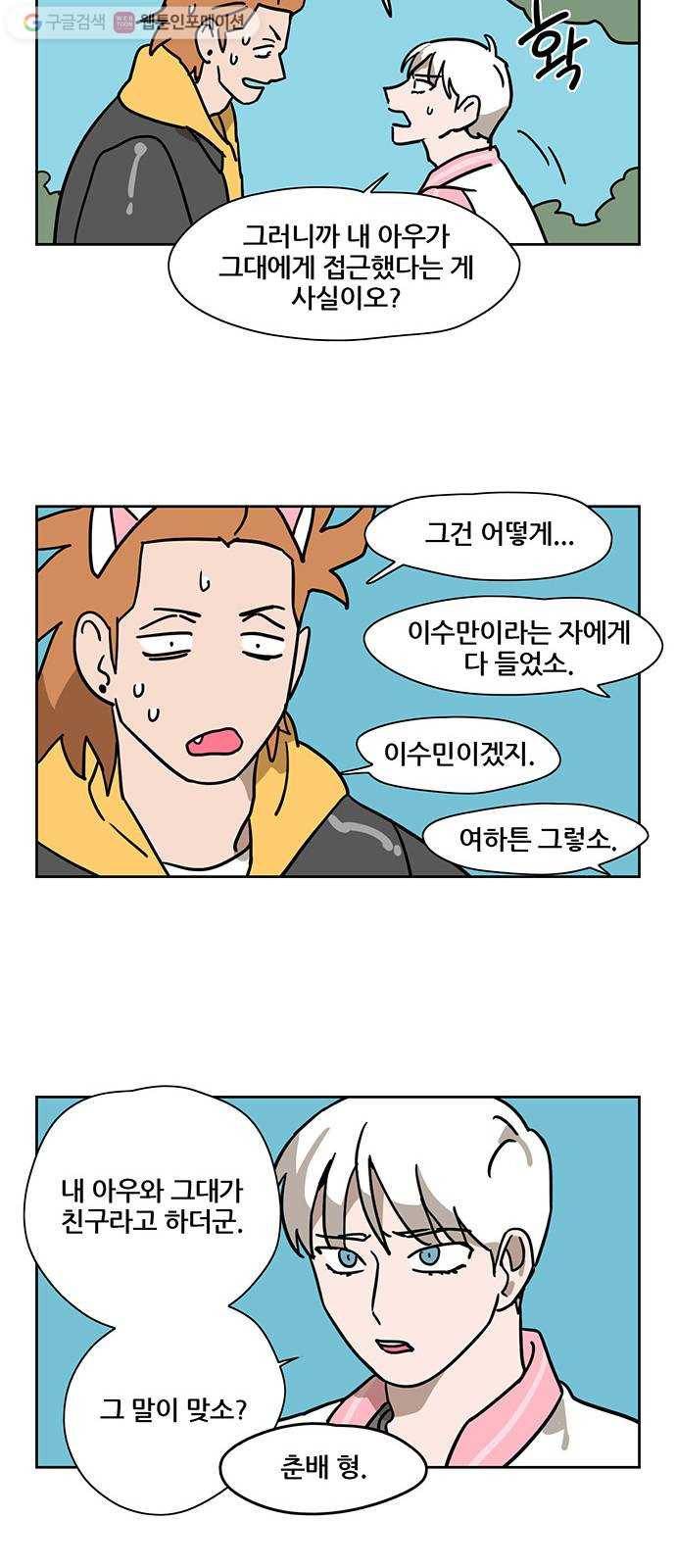 냐한남자 117화 6