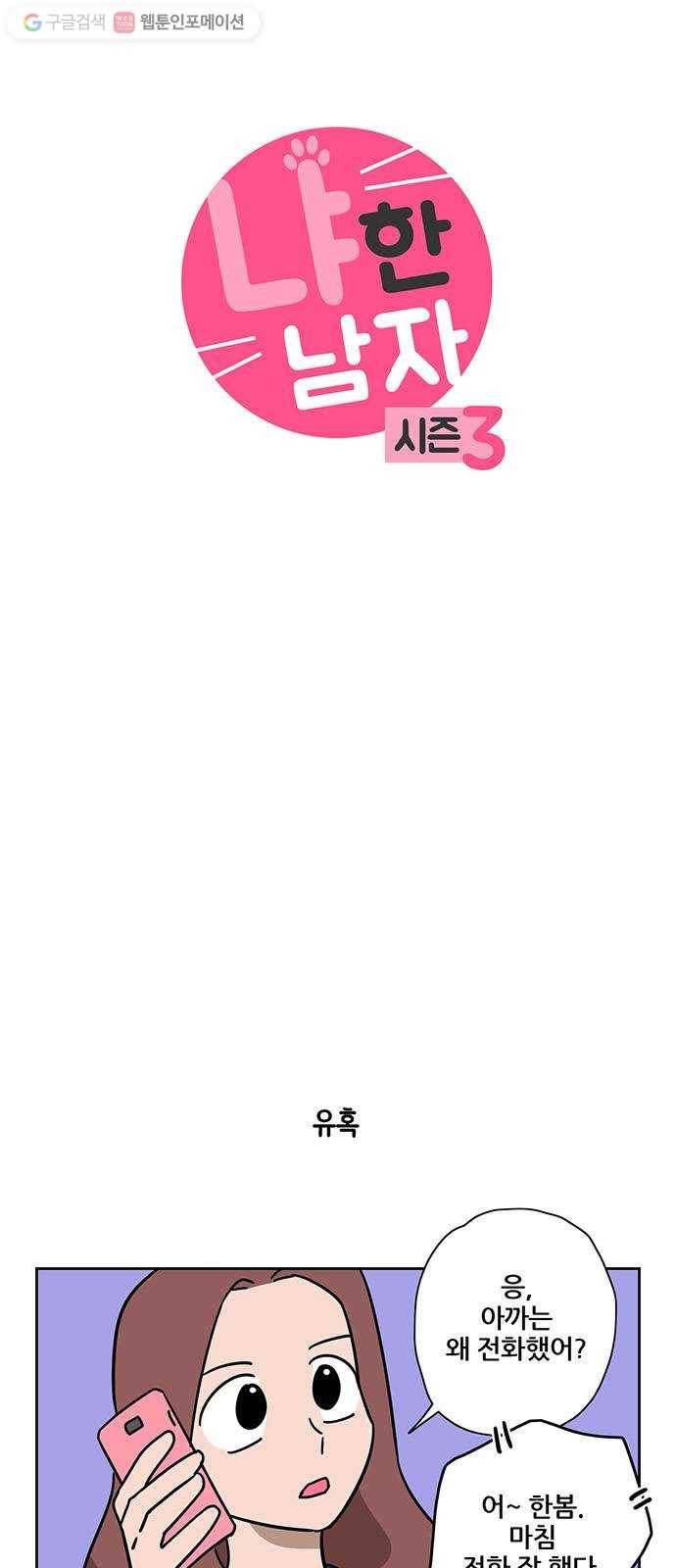 냐한남자 135화 3