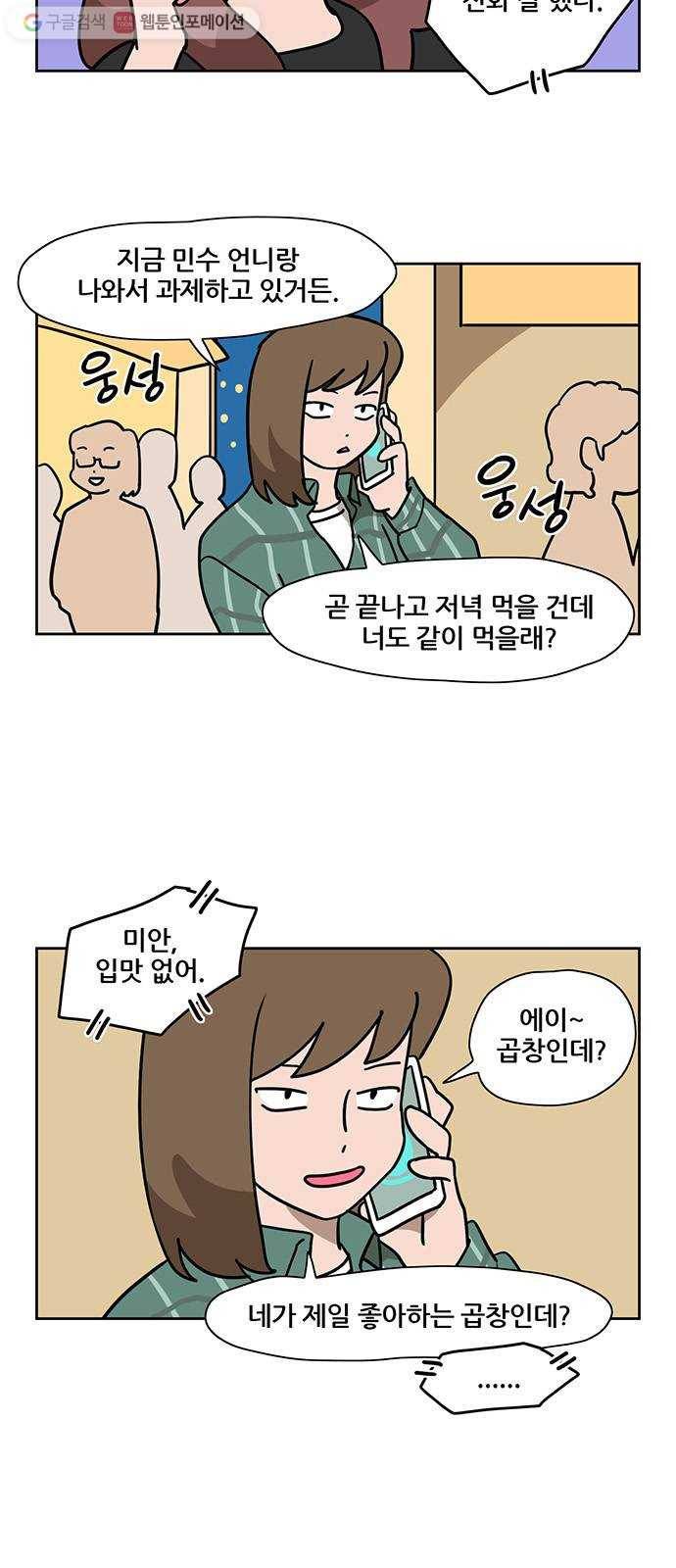 냐한남자 135화 4