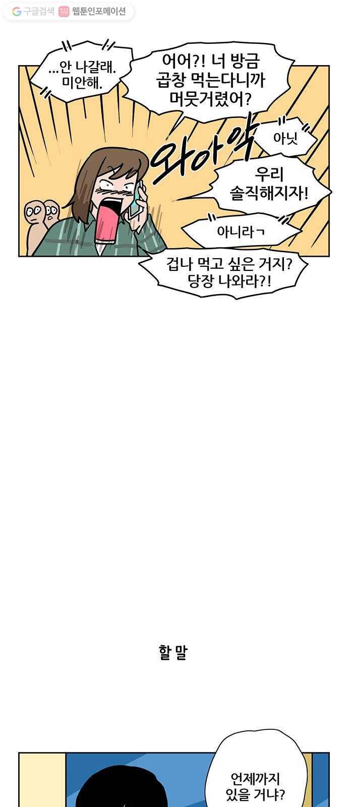 냐한남자 135화 5