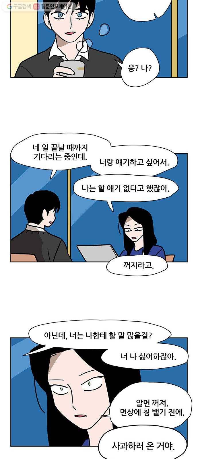 냐한남자 135화 6