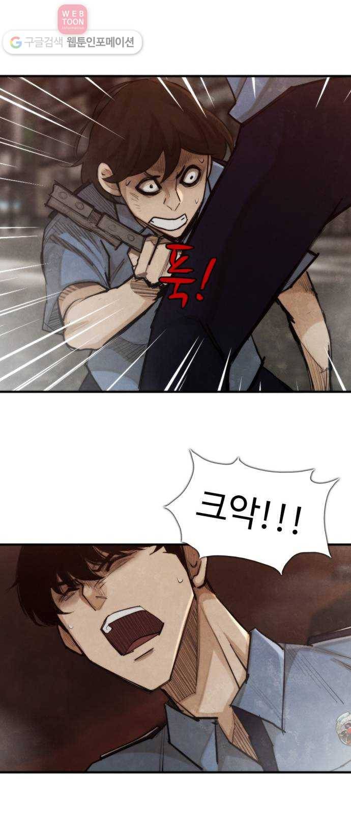 지구멸망버튼 34화 9