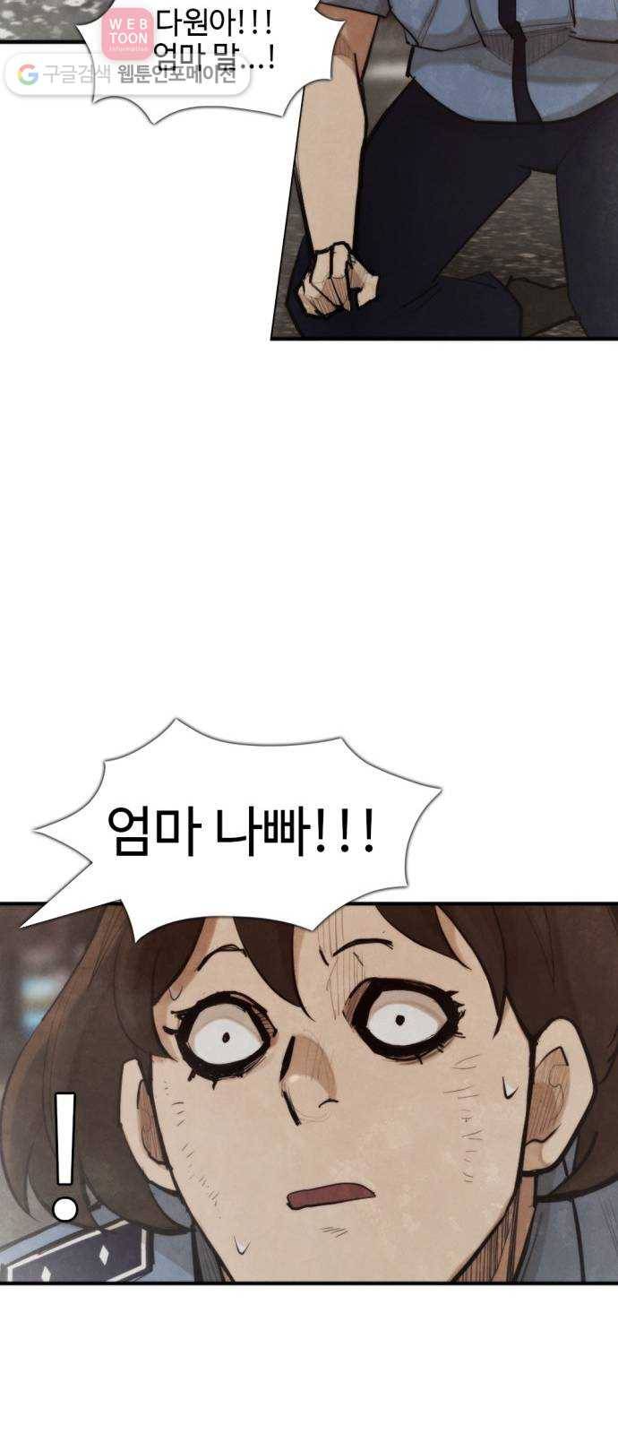 지구멸망버튼 34화 12